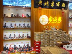 -步瀛斋(大栅栏西街店)