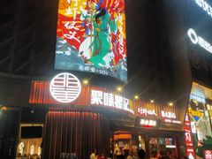 -聚味瞿记·龙虾堂(坡子街店)