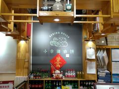 -小幸湖春饼(悦茂购物中心店)