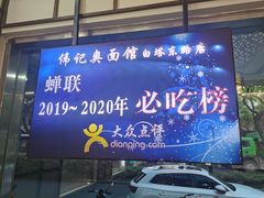 -伟记奥面馆(养育巷店)
