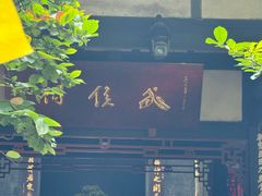 -成都武侯祠博物馆