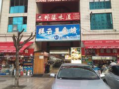 门面-祥云美食城(南强步行街店)