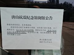 -唐山抗震纪念碑广场