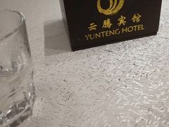 -云腾食府·云南菜