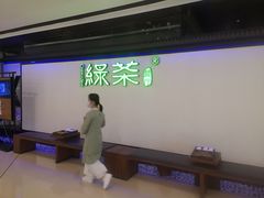 -绿茶餐厅(成都大悦城店)