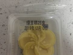 绿豆糕-阮大兴糕团(滨江宝龙店)