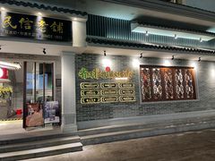 -民信老铺(双皮奶博物馆店)