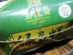 android_upload_pic-清真全盛斋传统糕点(西羊市店)
