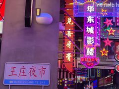 -王庄阿咪海鲜大排档(象园店)