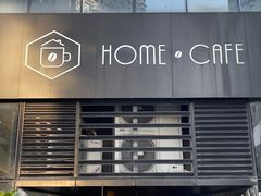 -Home Cafe(水榭春天店)