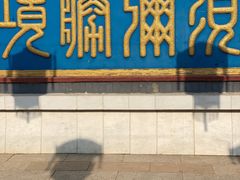 -红螺寺