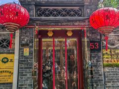 -悦真雅院·四合院·清真私房菜(雍和宫店)
