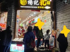 -杨记乳扇·雕梅