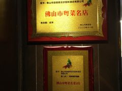 -香云轩·顺德菜(香云纱园林酒店店)