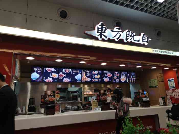 东方既白浦东机场店