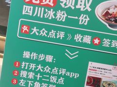 -十二饭点·川菜(北站圆融店)