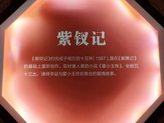 -汤显祖纪念馆