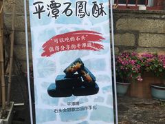 -石头会唱歌融来+北港岚台两岸交流中心