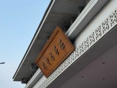 -朝鲜玉流馆(滨河东路店)