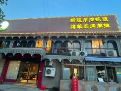 -塔里木的羊·新疆特色餐厅(钱湖北路店)