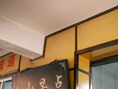 -文山荷鲜居(翠湖店)