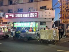 -风情居麻辣烫总店