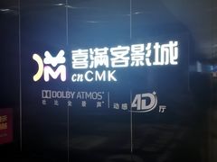 -喜满客影城(汉神广场店)