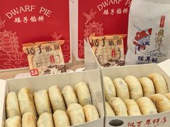 -矮子馅饼(大成路店)