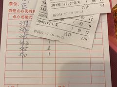 账单-敦煌喜宴(万达广场店)