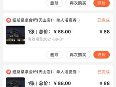 -纽斯桑拿会所(天山店)