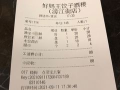 -好妈王饺子(滂江街店)