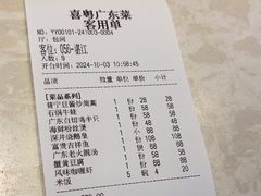 -喜粤广东菜(汉屯路店)