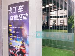 -速马赫卡丁车(琶洲店)