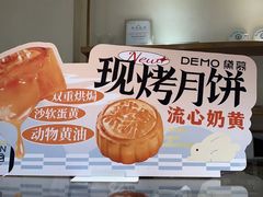 -DEMO黛慕蛋糕(三街两巷店)