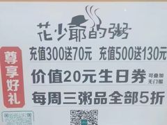 -花少爷·鲜虾干贝粥(延安万达店)