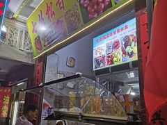 -老炳·七丛松甘草水果