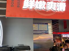 门面-蛙宴·美蛙火锅基地(万象城店)