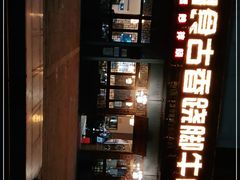 -乐山食古香跷脚牛肉