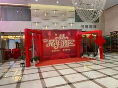 门面-俏湘浔·宴会主题酒店
