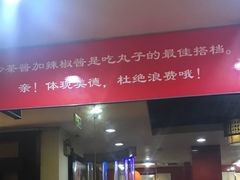 门面-潮汕美牛肉丸火锅店(天宁寺店)