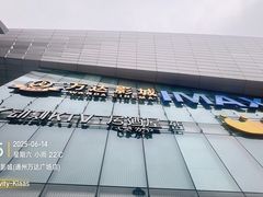 -万达影城(通州万达广场IMAX+杜比影院店)