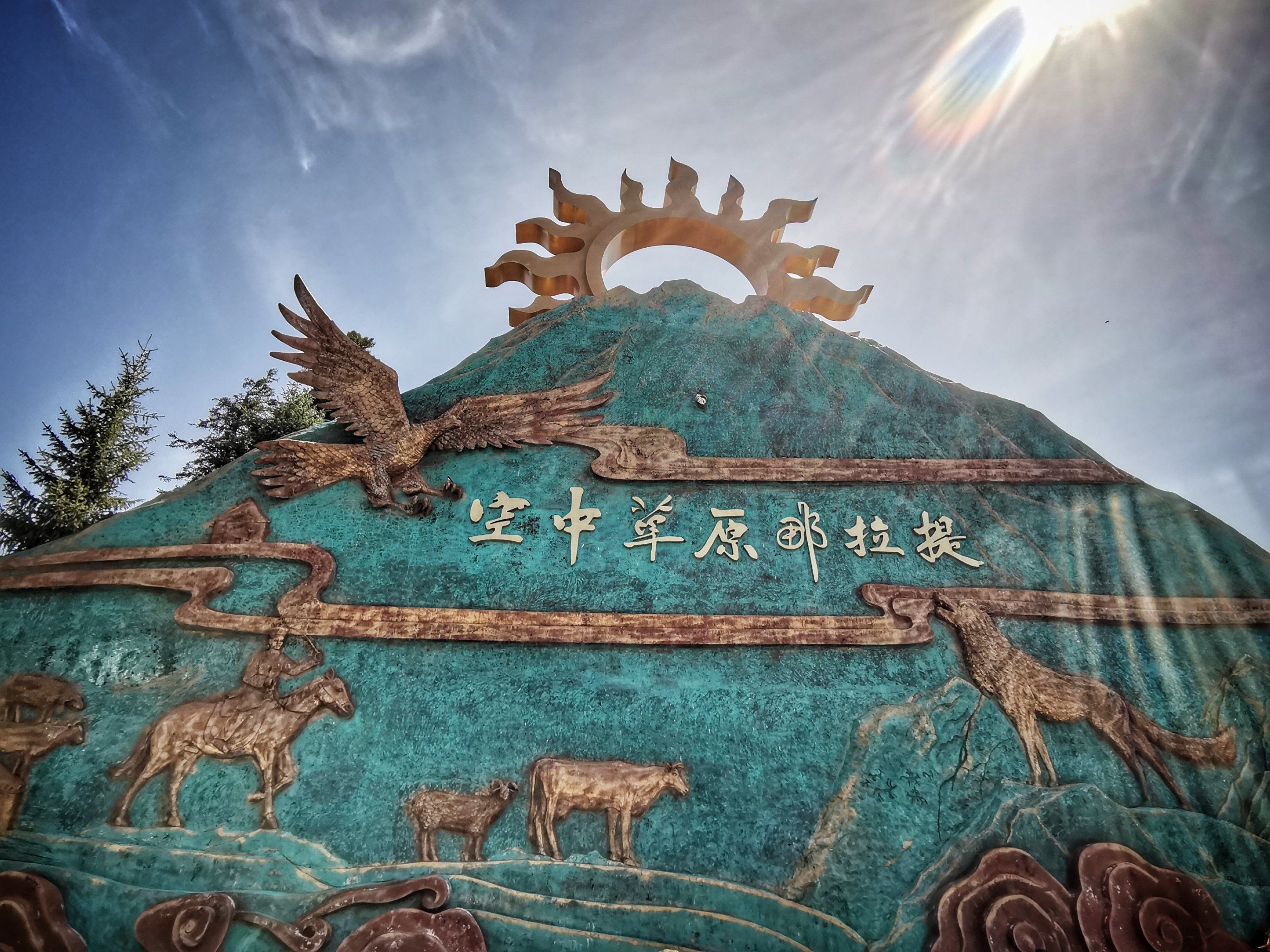 那拉提空中草原