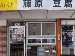 门面-藤原肠粉店
