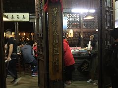 -茅老太臭豆腐