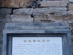 -上方山云水洞