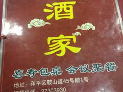-众乐大盘菜