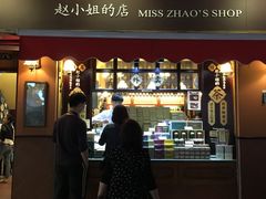 -赵小姐的店(鼓浪屿三友店)