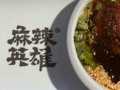 -麻辣英雄重庆火锅(二城广场店)