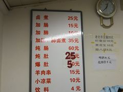 菜单-胖子卤煮
