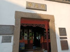 -苏州文旅花间堂·探花府酒店